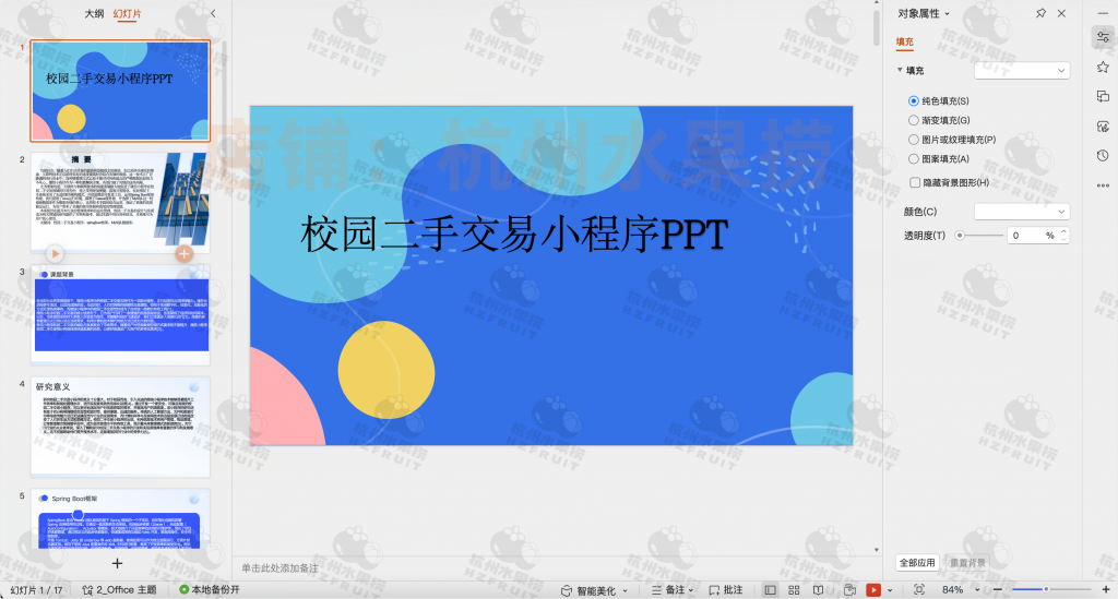 图片[15]-校园二手交易小程序-计算机毕设网-杭州水果捞