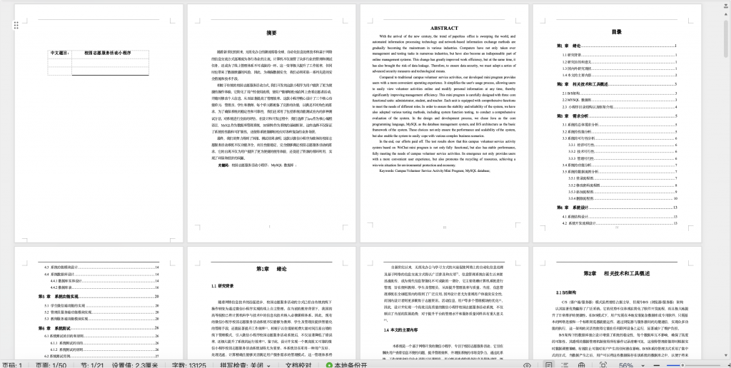 图片[14]-校园志愿者小程序-计算机毕设网-杭州水果捞