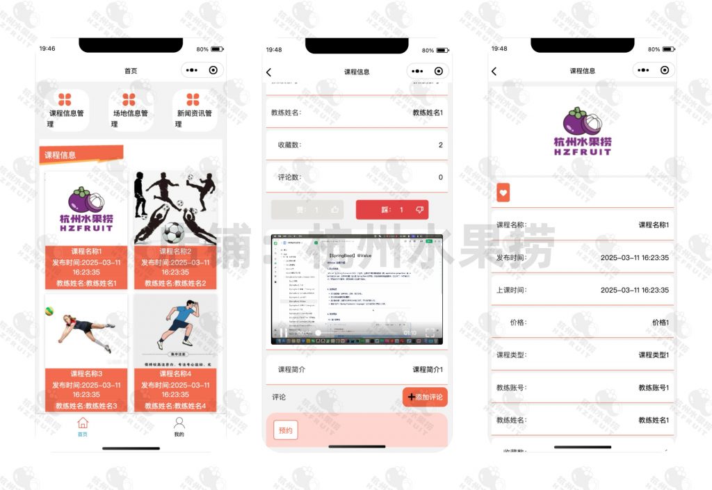 图片[1]-健身预约小程序-计算机毕设网-杭州水果捞
