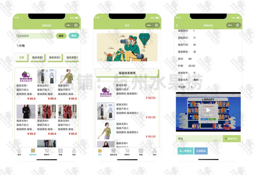 图片[1]-服装在线商城小程序-计算机毕设网-杭州水果捞