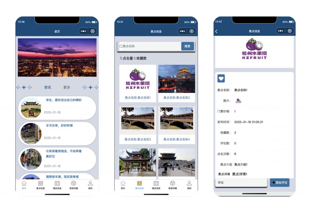 图片[1]-旅游攻略小程序-计算机毕设网-杭州水果捞