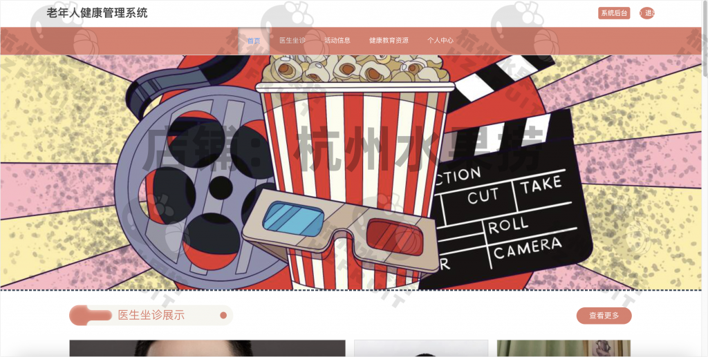 图片[2]-老年人健康管理系统-计算机毕设网-杭州水果捞