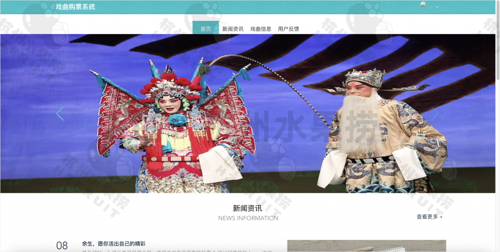 图片[2]-戏曲购票系统-计算机毕设网-杭州水果捞