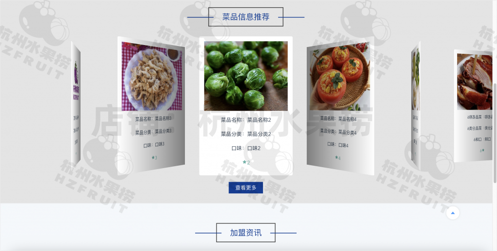 图片[2]-快餐加盟系统-计算机毕设网-杭州水果捞