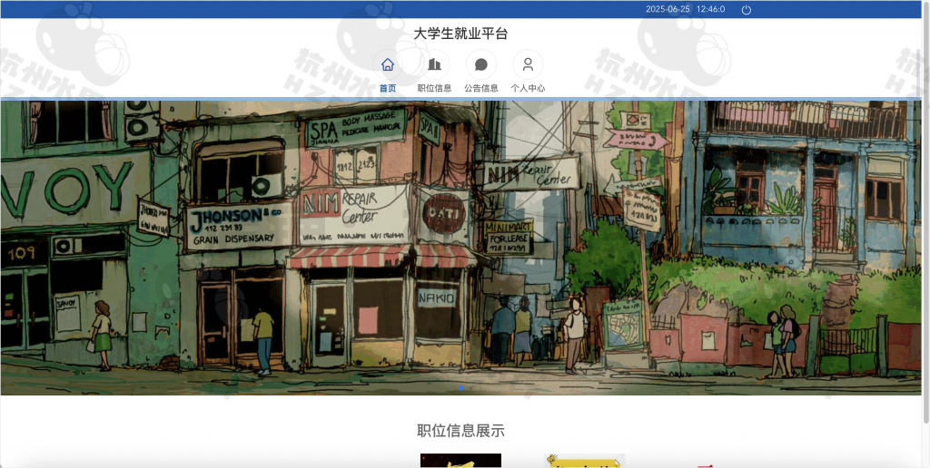 图片[2]-大学生就业招聘系统-计算机毕设网-杭州水果捞