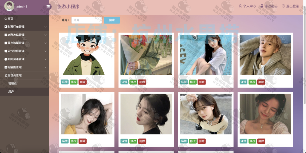 图片[13]-旅游推荐小程序-计算机毕设网-杭州水果捞