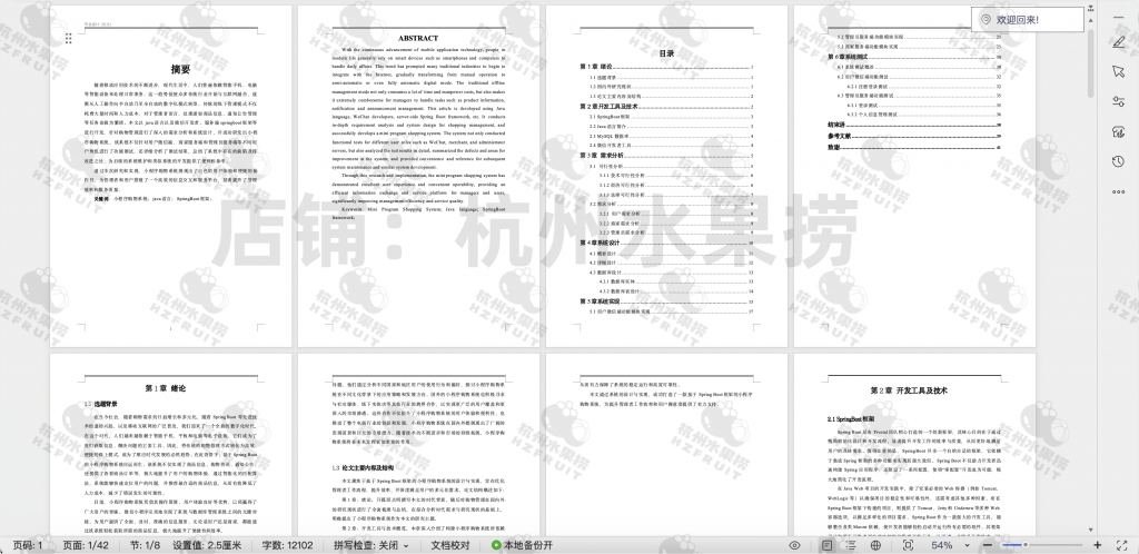 图片[15]-网上购物商城小程序-计算机毕设网-杭州水果捞