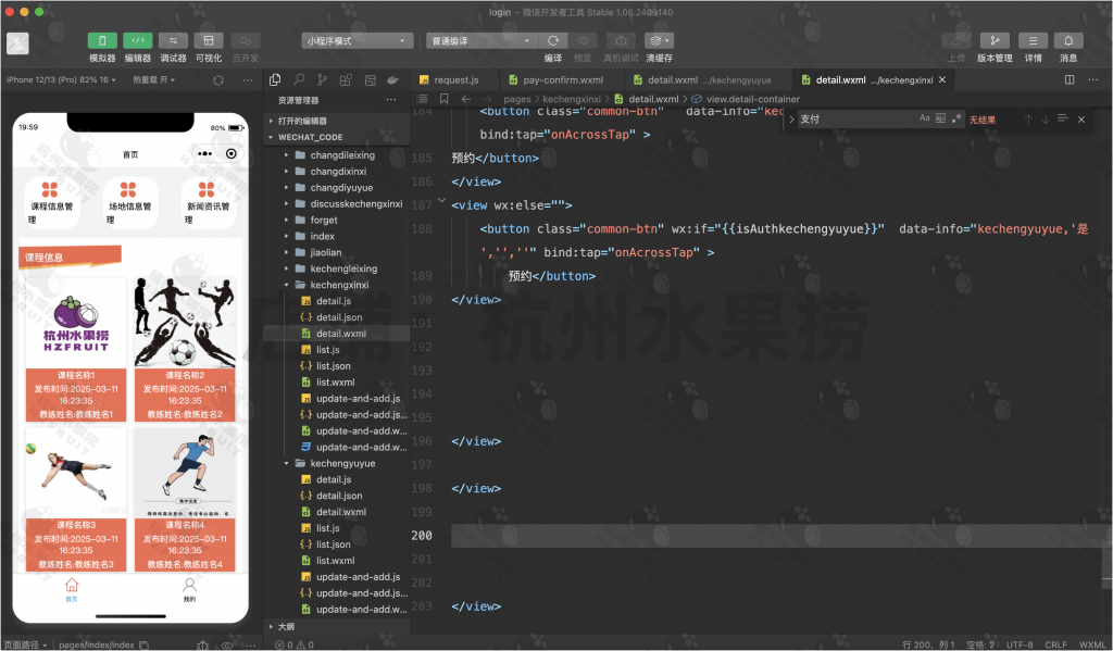 图片[14]-健身预约小程序-计算机毕设网-杭州水果捞