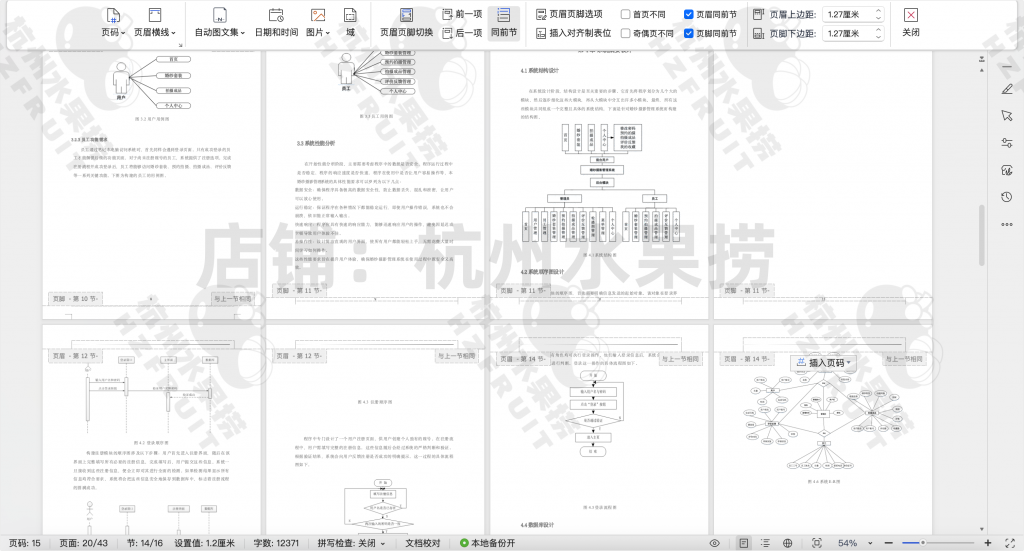 图片[19]-婚纱摄影管理系统-计算机毕设网-杭州水果捞