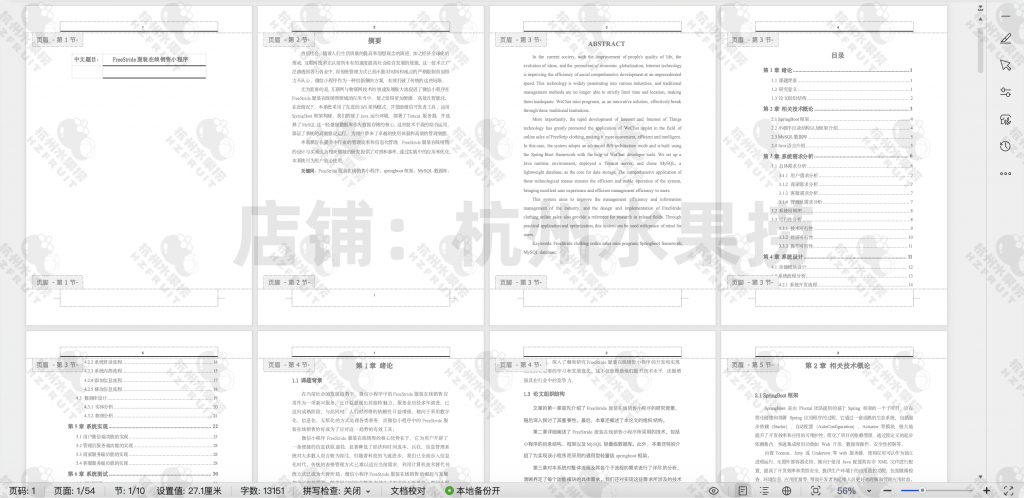 图片[13]-服装在线商城小程序-计算机毕设网-杭州水果捞