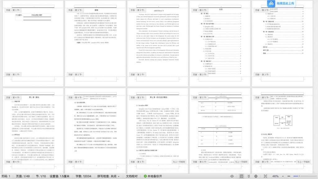 图片[14]-外卖点餐小程序-计算机毕设网-杭州水果捞