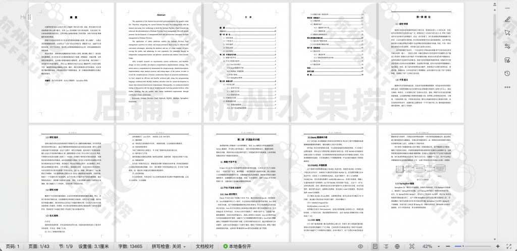 图片[36]-校园志愿者服务系统-计算机毕设网-杭州水果捞