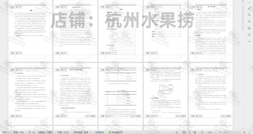 图片[14]-停车场预约小程序-计算机毕设网-杭州水果捞