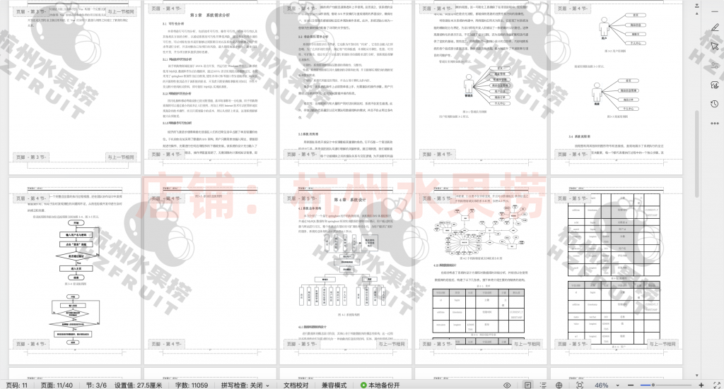 图片[19]-手机商城系统-计算机毕设网-杭州水果捞