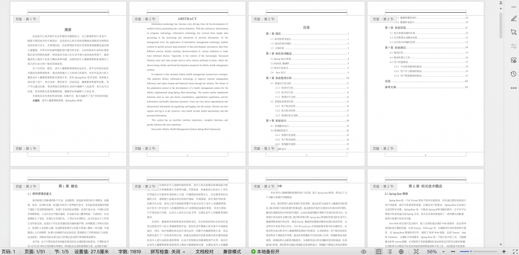 图片[19]-老年人健康管理系统-计算机毕设网-杭州水果捞
