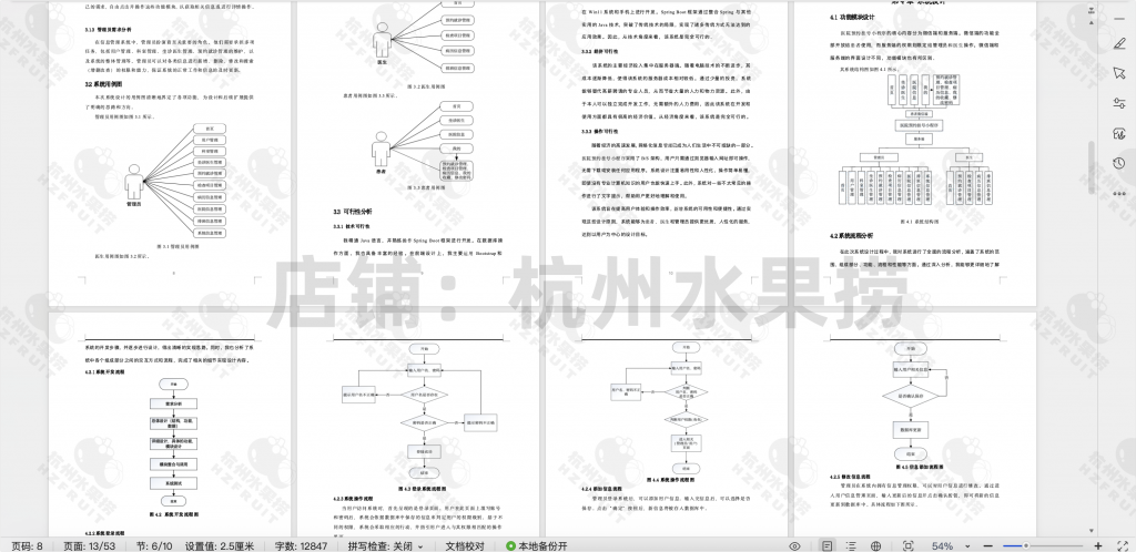 图片[15]-医院预约挂号小程序-计算机毕设网-杭州水果捞