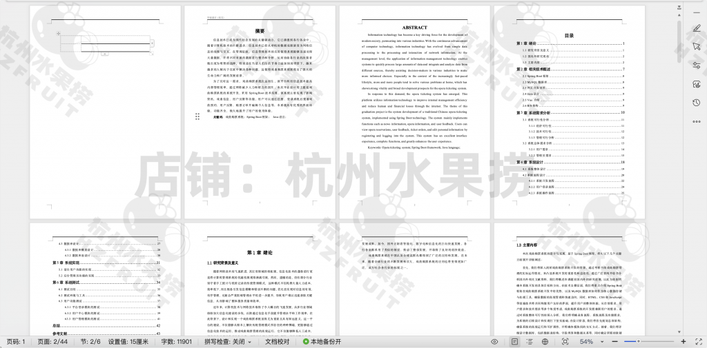 图片[19]-戏曲购票系统-计算机毕设网-杭州水果捞