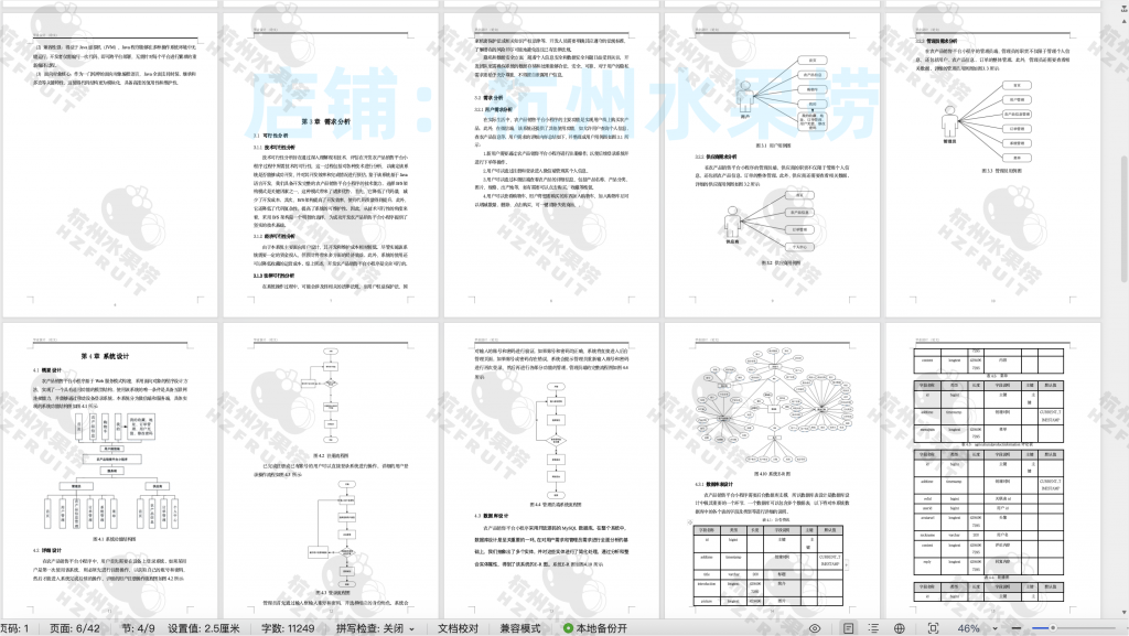 图片[16]-农贸商城小程序-计算机毕设网-杭州水果捞