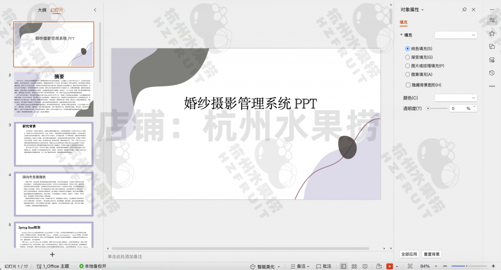 图片[20]-婚纱摄影管理系统-计算机毕设网-杭州水果捞