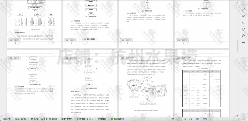 图片[14]-服装在线商城小程序-计算机毕设网-杭州水果捞