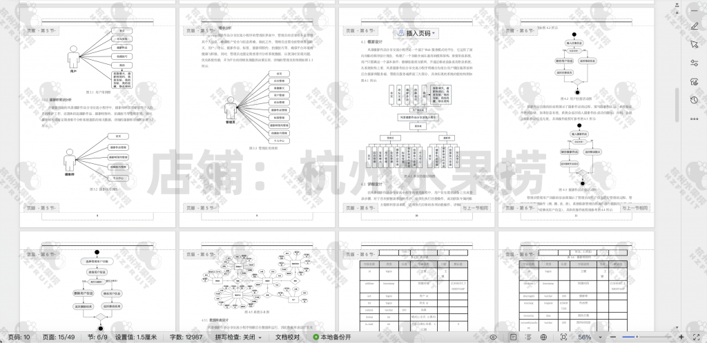 图片[14]-风景摄影分享小程序-计算机毕设网-杭州水果捞