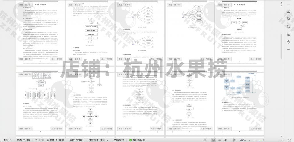 图片[20]-农产品交易平台-计算机毕设网-杭州水果捞