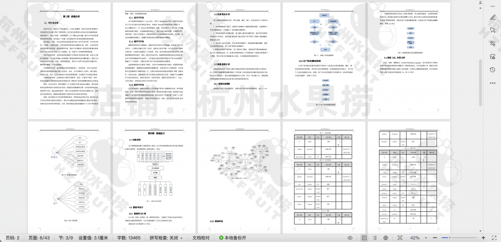 图片[37]-校园志愿者服务系统-计算机毕设网-杭州水果捞
