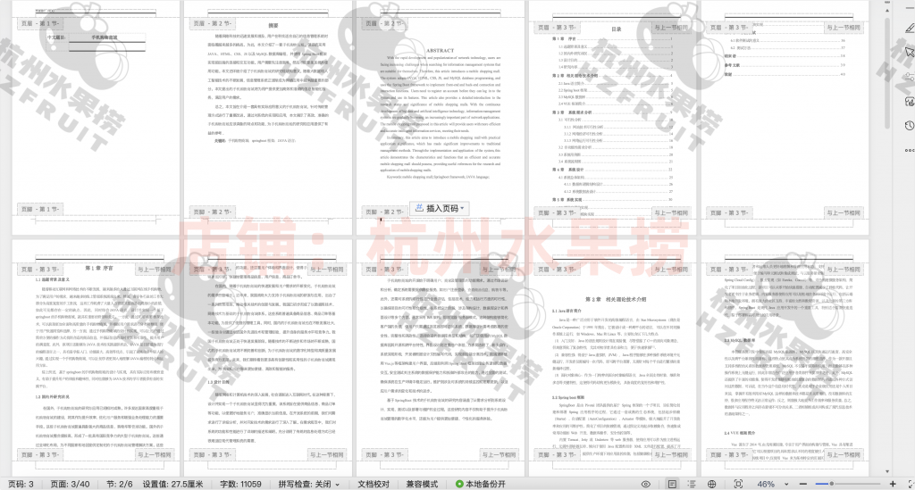 图片[20]-手机商城系统-计算机毕设网-杭州水果捞