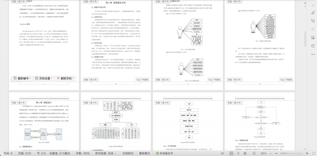图片[20]-老年人健康管理系统-计算机毕设网-杭州水果捞