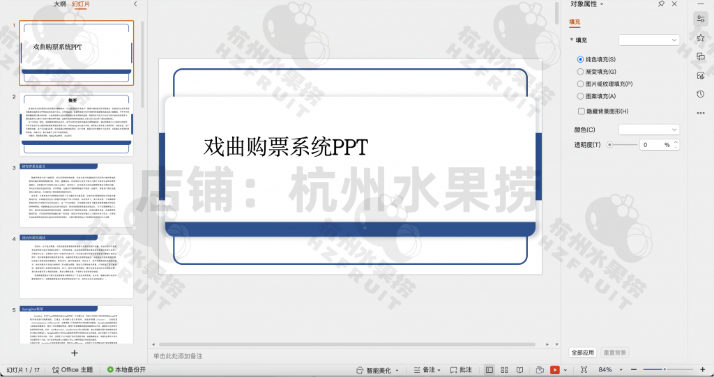 图片[20]-戏曲购票系统-计算机毕设网-杭州水果捞