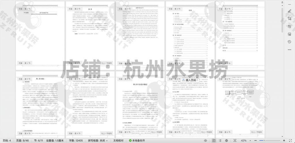 图片[21]-农产品交易平台-计算机毕设网-杭州水果捞