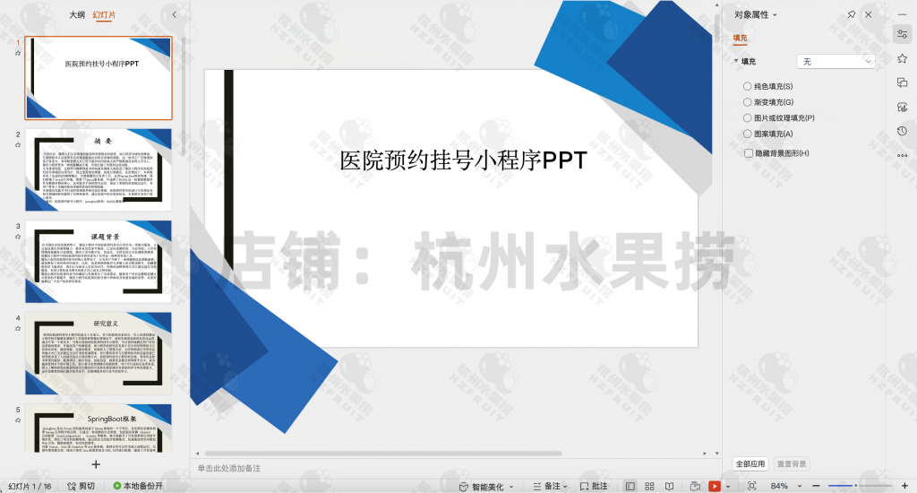 图片[17]-医院预约挂号小程序-计算机毕设网-杭州水果捞