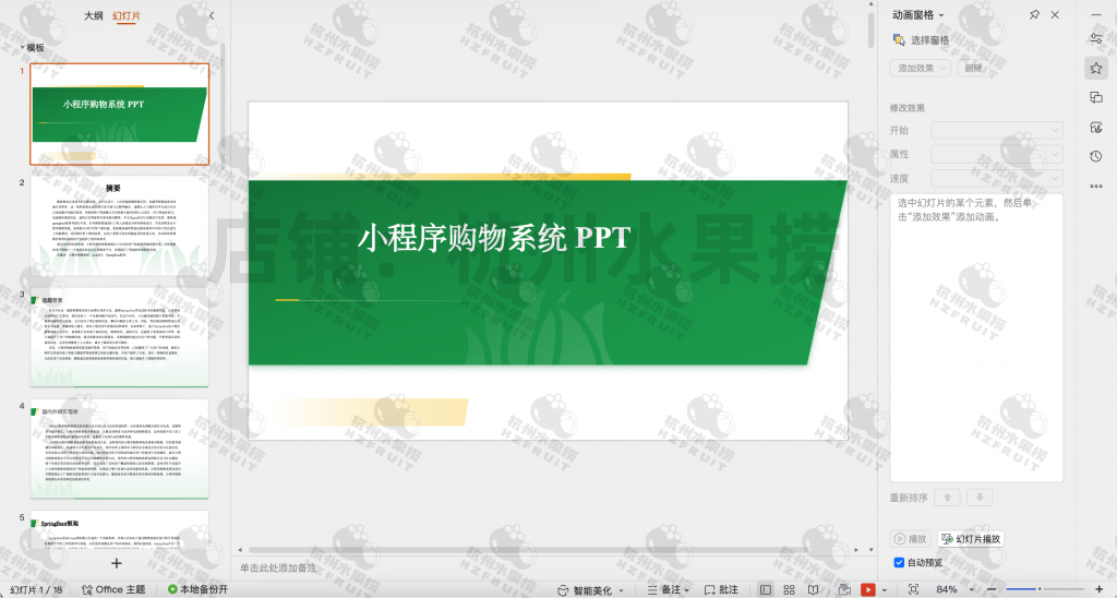 图片[17]-网上购物商城小程序-计算机毕设网-杭州水果捞