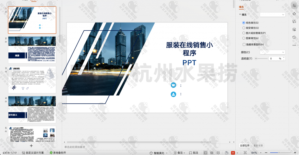 图片[15]-服装在线商城小程序-计算机毕设网-杭州水果捞