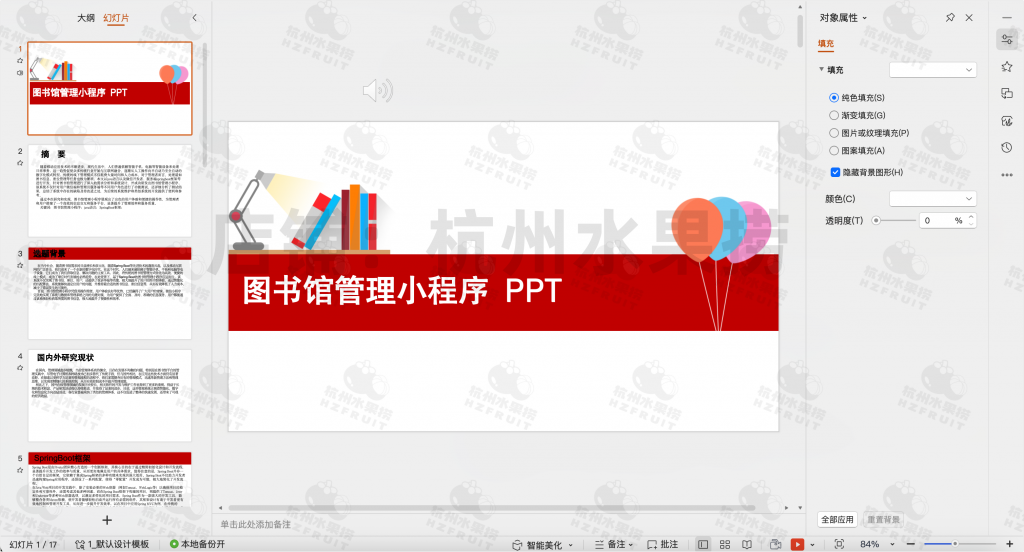 图片[15]-图书馆管理小程序-计算机毕设网-杭州水果捞