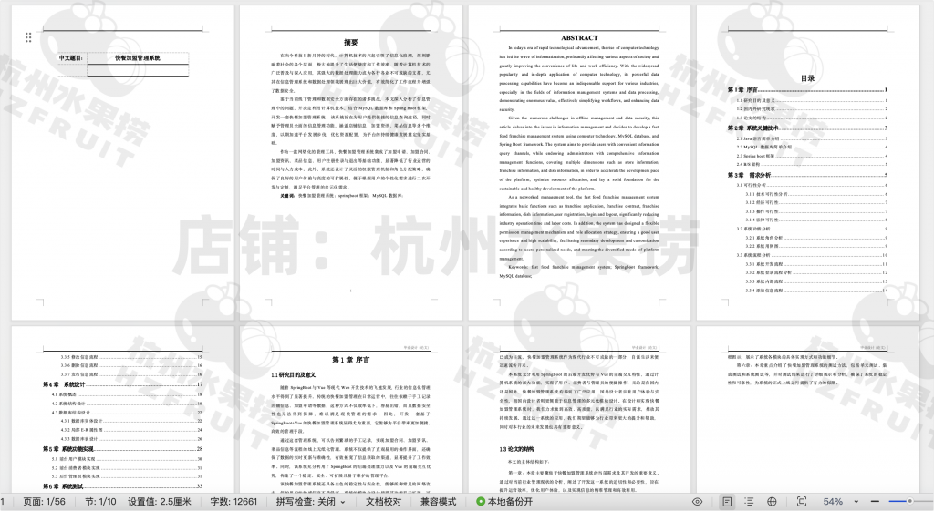 图片[23]-快餐加盟系统-计算机毕设网-杭州水果捞