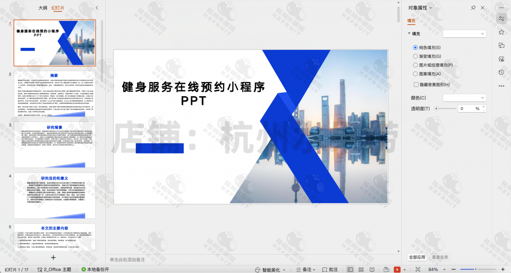 图片[17]-健身预约小程序-计算机毕设网-杭州水果捞