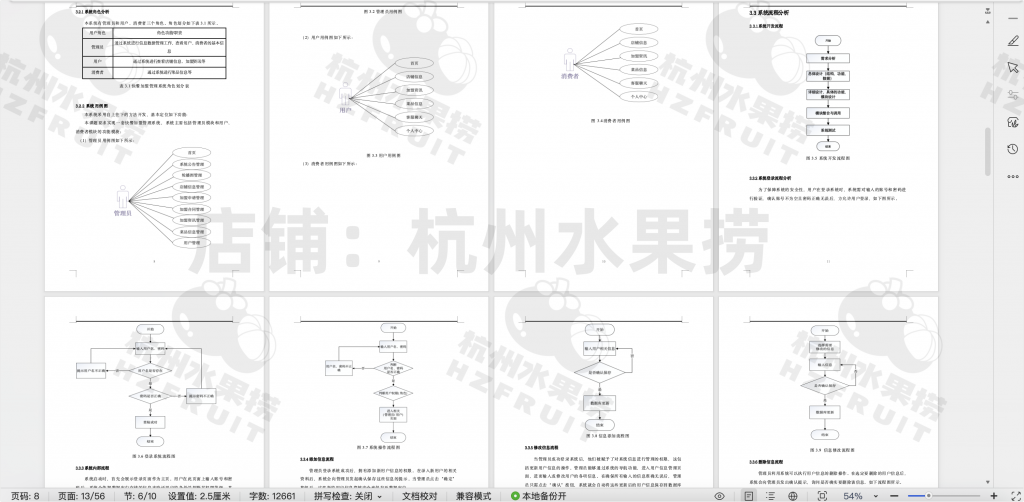 图片[24]-快餐加盟系统-计算机毕设网-杭州水果捞