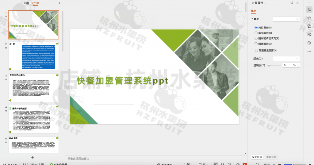 图片[25]-快餐加盟系统-计算机毕设网-杭州水果捞