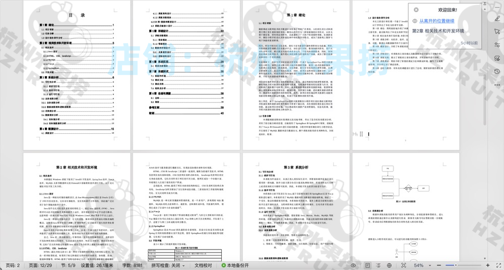 图片[17]-旅游推荐小程序-计算机毕设网-杭州水果捞