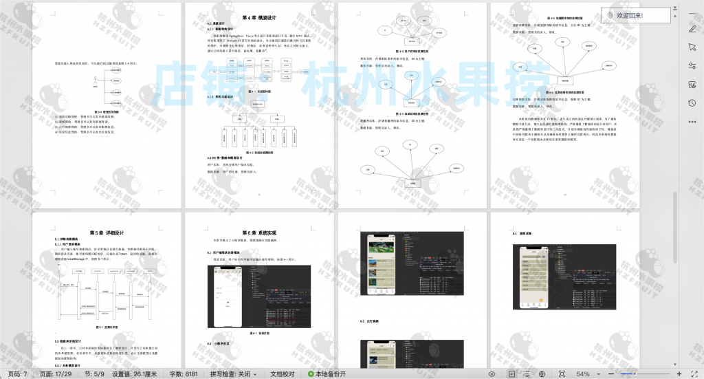 图片[18]-旅游推荐小程序-计算机毕设网-杭州水果捞