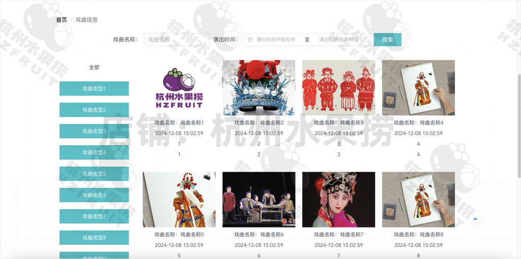 图片[3]-戏曲购票系统-计算机毕设网-杭州水果捞