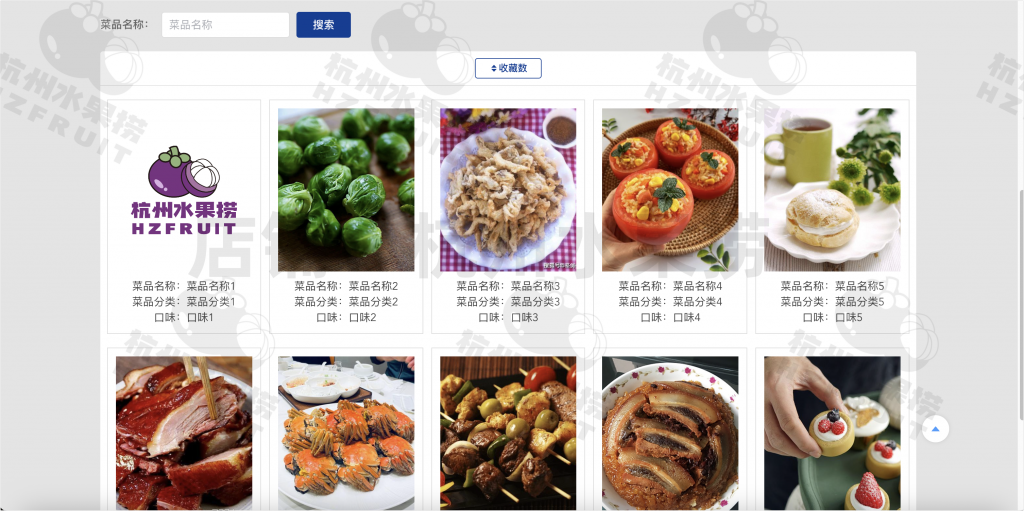 图片[3]-快餐加盟系统-计算机毕设网-杭州水果捞