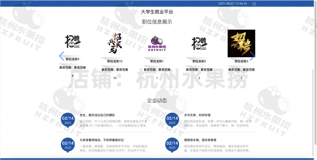 图片[3]-大学生就业招聘系统-计算机毕设网-杭州水果捞