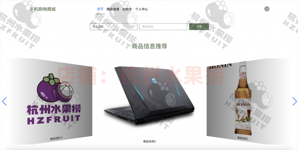 图片[4]-手机商城系统-计算机毕设网-杭州水果捞