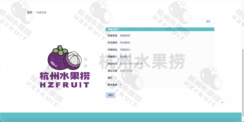 图片[4]-戏曲购票系统-计算机毕设网-杭州水果捞