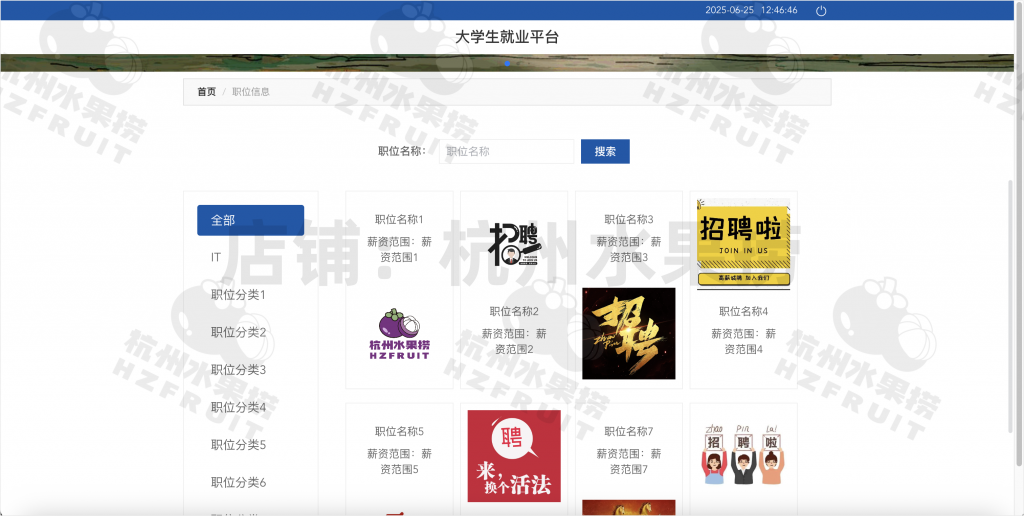 图片[4]-大学生就业招聘系统-计算机毕设网-杭州水果捞