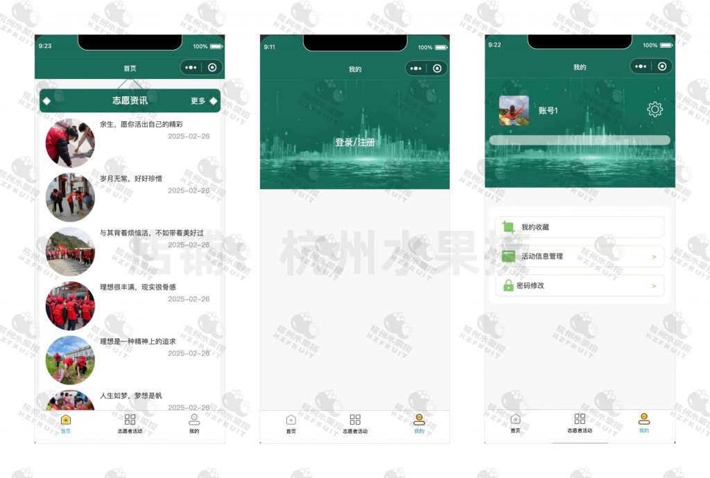 图片[2]-校园志愿者小程序-计算机毕设网-杭州水果捞