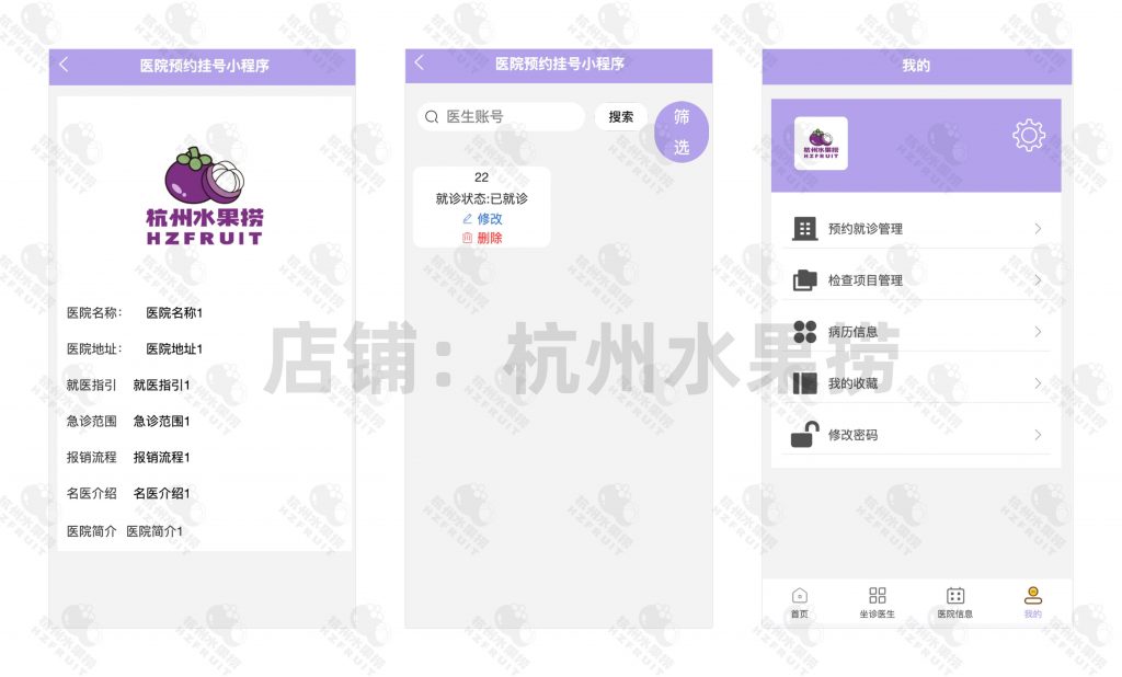 图片[2]-医院预约挂号小程序-计算机毕设网-杭州水果捞