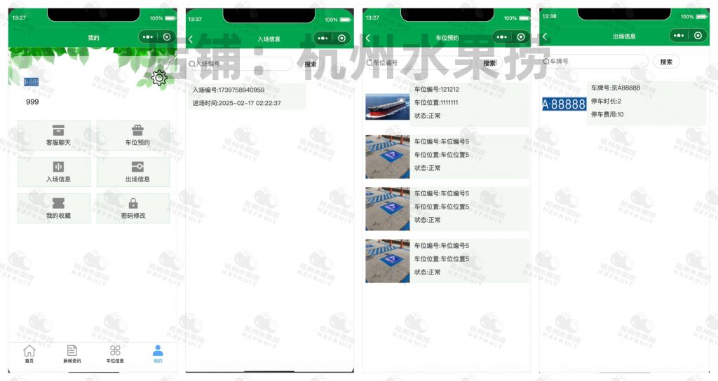 图片[2]-停车场预约小程序-计算机毕设网-杭州水果捞
